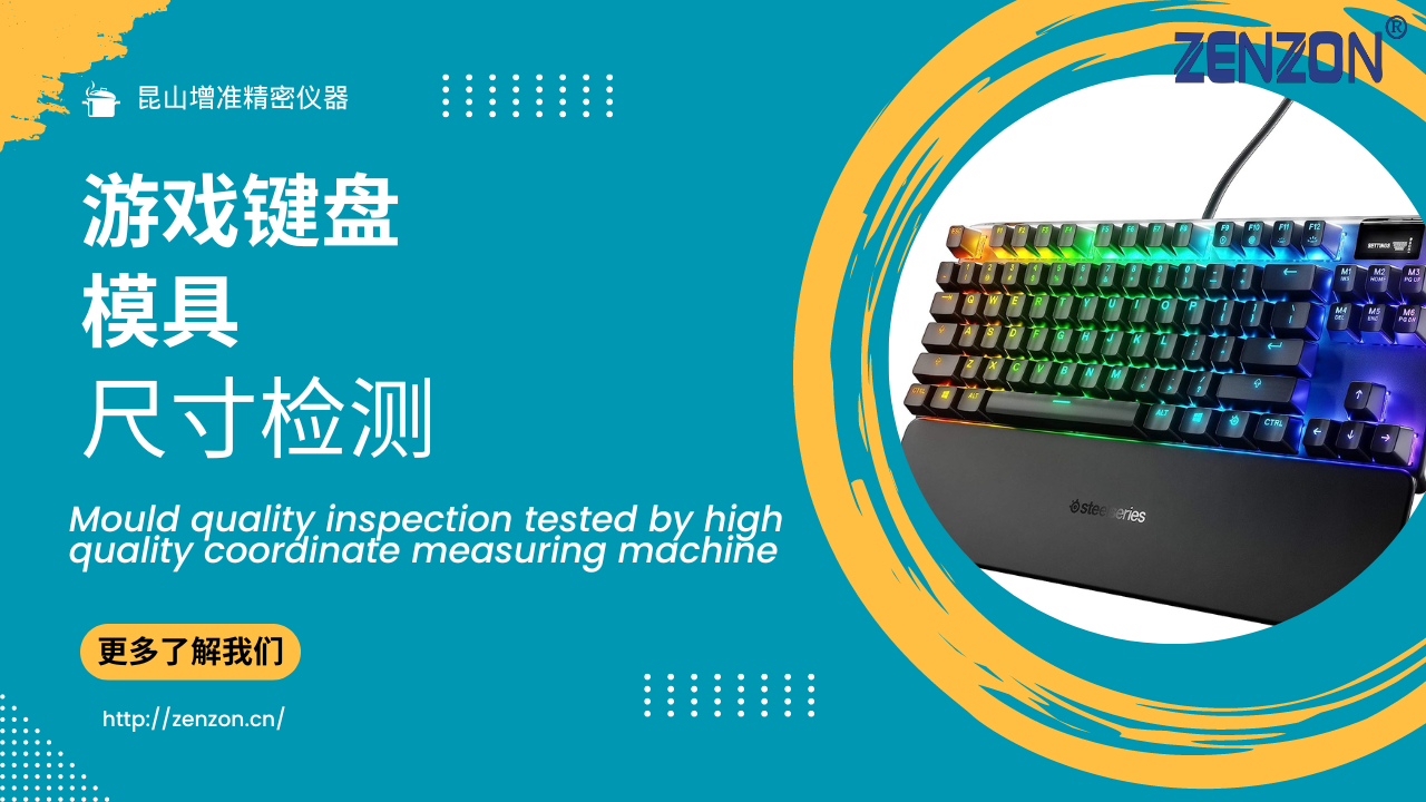 尺寸檢測(cè)在模具生產(chǎn)中的重要作用